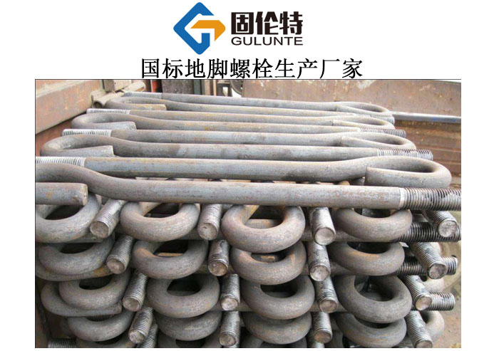 9字型地腳螺栓廠家直銷批發(fā)價格