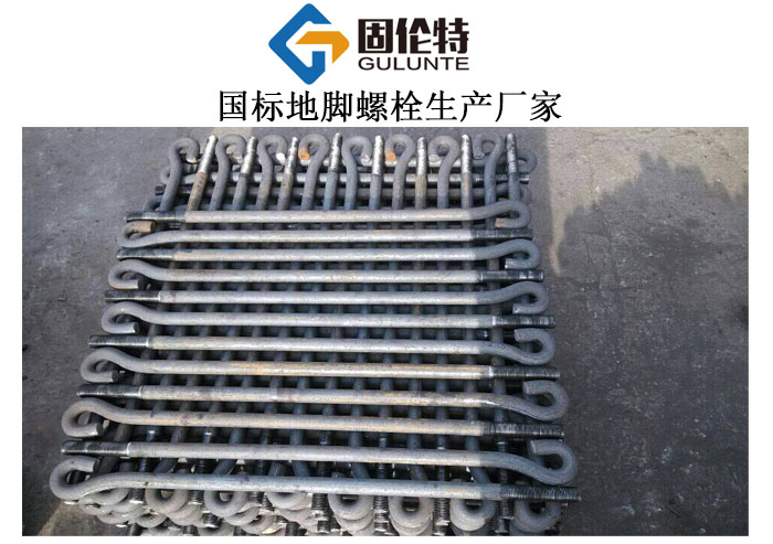 國標地腳螺栓廠家直銷批發(fā)價格