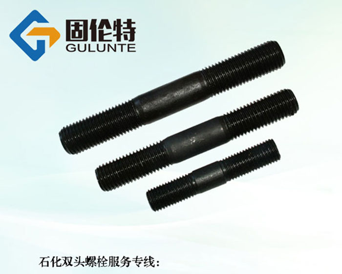 定做10.9級雙頭螺栓生產(chǎn)廠家