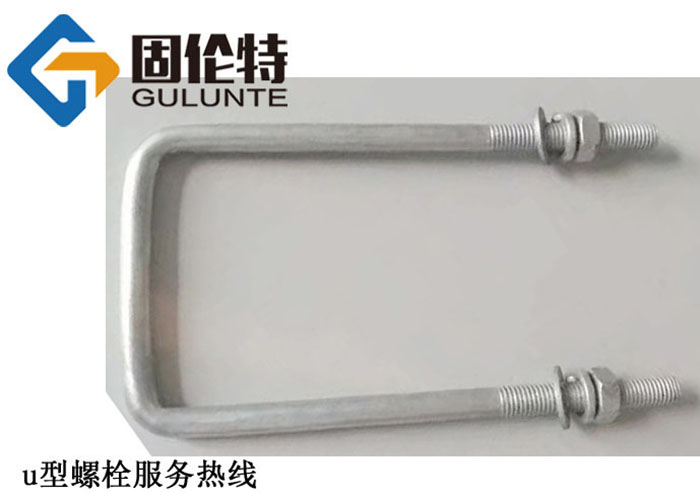u型方卡螺栓生產(chǎn)廠家