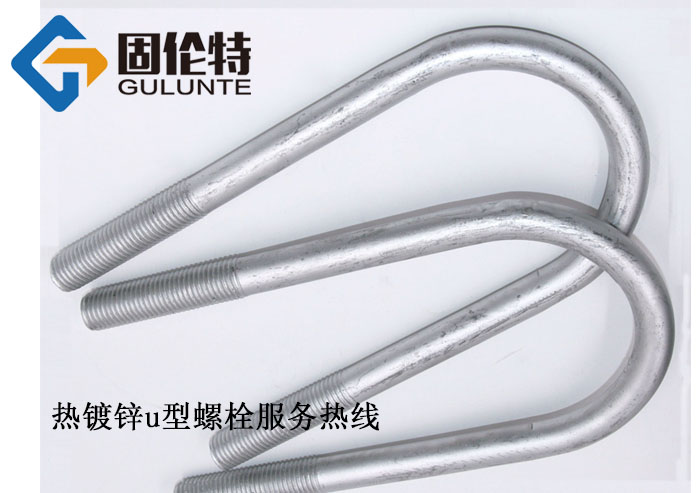預(yù)埋u型螺栓廠家