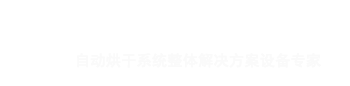耐美特工業(yè)設(shè)備上海分公司